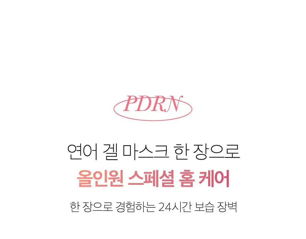 [탄력광채]메디큐브 PDRN 핑크 콜라겐 겔 마스크팩 4매 상세페이지 15
